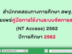 คู่มือสอบ NT