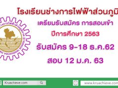 โรงเรียนช่างการไฟฟ้าส่วนภูมิภาค