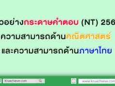 ตัวอย่างกระดาษคำตอบ NT