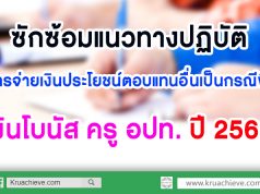 เงินโบนัส ครู อปท. ปี62