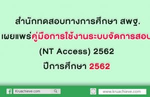 คู่มือสอบ NT