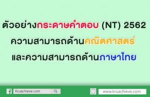 ตัวอย่างกระดาษคำตอบ NT