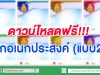 ดาวน์โหลดฟรี ปกอเนกประสงค์ แบบ2