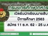 กรมยุทธศึกษาทหารบก เปิดรับนักเรียนนายสิบ ปีการศึกษา 2563 สมัคร 11 ธ.ค. 62 - 25 ม.ค. 63