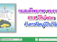 กรมสมเด็จพระเทพฯ พระราชทาน ส.ค.ส. ปีใหม่ ๒๕๖๓ ค้างคาวคือหนูมีปีกนำโชค