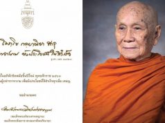 สมเด็จพระสังฆราชฯ ประทานพรปีใหม่ 2563