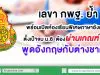 สพฐ. พร้อมเปิดห้องเรียนพิเศษภาษาอังกฤษ ตั้งเป้าจบ ม.6 ต้องผ่านเกณฑ์ B2 พูดอังกฤษกับต่างชาติได้