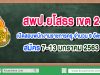 สพป.ยโสธร เขต 2 เปิดสอบพนักงานราชการครู จำนวน 9 อัตรา สมัคร 7-13 มกราคม 2563