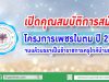 เปิดคุณสมบัติการสมัคร โครงการเพชรในตม ปี 2563 จบแล้วบรรจุเป็นข้าราชการครูใกล้บ้านทันที!!