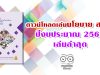 ดาวน์โหลดเล่มนโยบาย สพฐ. 2563 เล่มล่าสุด