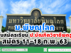 ม.พิษณุโลก รับสมัครเรียน ป.บัณฑิตวิชาชีพครู สมัคร 11-18 ก.พ. 63