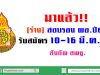 มาแล้ว!! (ร่าง) สอบรอง ผอ. ปี63 รับสมัคร 10-16 มี.ค. 63