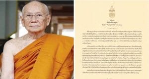 'สังฆราช'มอบคติธรรมมาฆะฯ แนะใช้สติรับมือ'เฟคนิวส์'