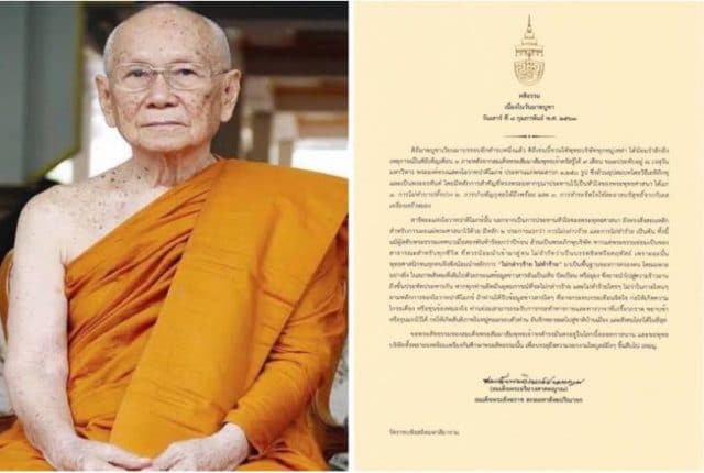 'สังฆราช'มอบคติธรรมมาฆะฯ แนะใช้สติรับมือ'เฟคนิวส์'