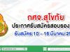 กศจ.สุโขทัย ประกาศรับสมัครสอบรอง ผอ. รับสมัคร 10 – 16 มีนาคม 2563