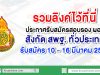 รวมไว้ที่นี่!! ประกาศรับสมัครคัดเลือกบุคคลเพื่อบรรจุและแต่งตั้งให้ดำรงตำแหน่งรองผู้อำนวยการสถานศึกษา สังกัด สพฐ.