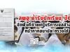 สพฐ. ย้ำรับนักเรียน ปี 63 จัดพื้นที่ถ่ายเท บริการเจลล้างมือ หน้ากากอนามัย ตรวจไข้