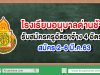 โรงเรียนอนุบาลด่านช้าง รับสมัครครูอัตราจ้าง 4 อัตรา สมัคร 2-6 มี.ค.63