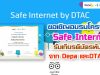 ขอเชิญอบรมโครงการ SafeInternetForKid รับเกียรติบัตรจาก Depa และDTACฟรี