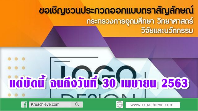 แต่บัดนี้ จนถึงวันที่ 30 เมษายน 2563