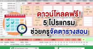 ดาวน์โหลดฟรี!