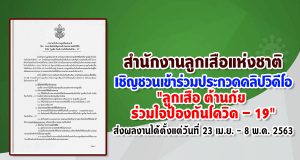 ส่งผลงานได้ตั้งแต่วันที่ 23 เม.ย. - 8 พ.ค. 2563ส่งผลงานได้ตั้งแต่วันที่ 23 เม.ย. - 8 พ.ค. 2563