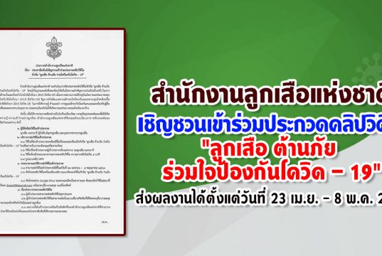 ส่งผลงานได้ตั้งแต่วันที่ 23 เม.ย. - 8 พ.ค. 2563ส่งผลงานได้ตั้งแต่วันที่ 23 เม.ย. - 8 พ.ค. 2563