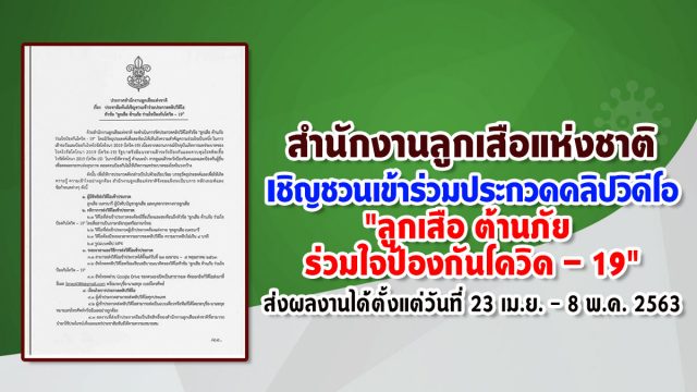 ส่งผลงานได้ตั้งแต่วันที่ 23 เม.ย. - 8 พ.ค. 2563ส่งผลงานได้ตั้งแต่วันที่ 23 เม.ย. - 8 พ.ค. 2563