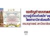 ขอเชิญทำแบบทดสอบความรู้เกี่ยวกับ "อยุธยา" โดยสาขาวิชาสังคมศึกษา คณะครุศาสตร์ มหาวิทยาลัยนครพนม