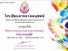 ขอเชิญร่วมทดสอบ ความรู้ออนไลน์ในหัวข้อ " ทฤษฎีสี " รายวิชา ศิลปะ (ทัศนศิลป์) ผ่านเกณฑ์ 80% รับประกาศนียบัตร