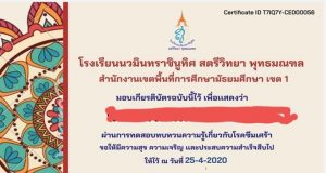 เรียนเชิญ คุณครูทุกท่านร่วมทำแบบทดสอบทบทวนความรู้เกี่ยวกับโรคซึมเศร้า พร้อมรับเกียรติบัตรทาง e-mail (เปิดเวลา 09.00น.)