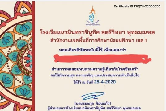 เรียนเชิญ คุณครูทุกท่านร่วมทำแบบทดสอบทบทวนความรู้เกี่ยวกับโรคซึมเศร้า พร้อมรับเกียรติบัตรทาง e-mail (เปิดเวลา 09.00น.)