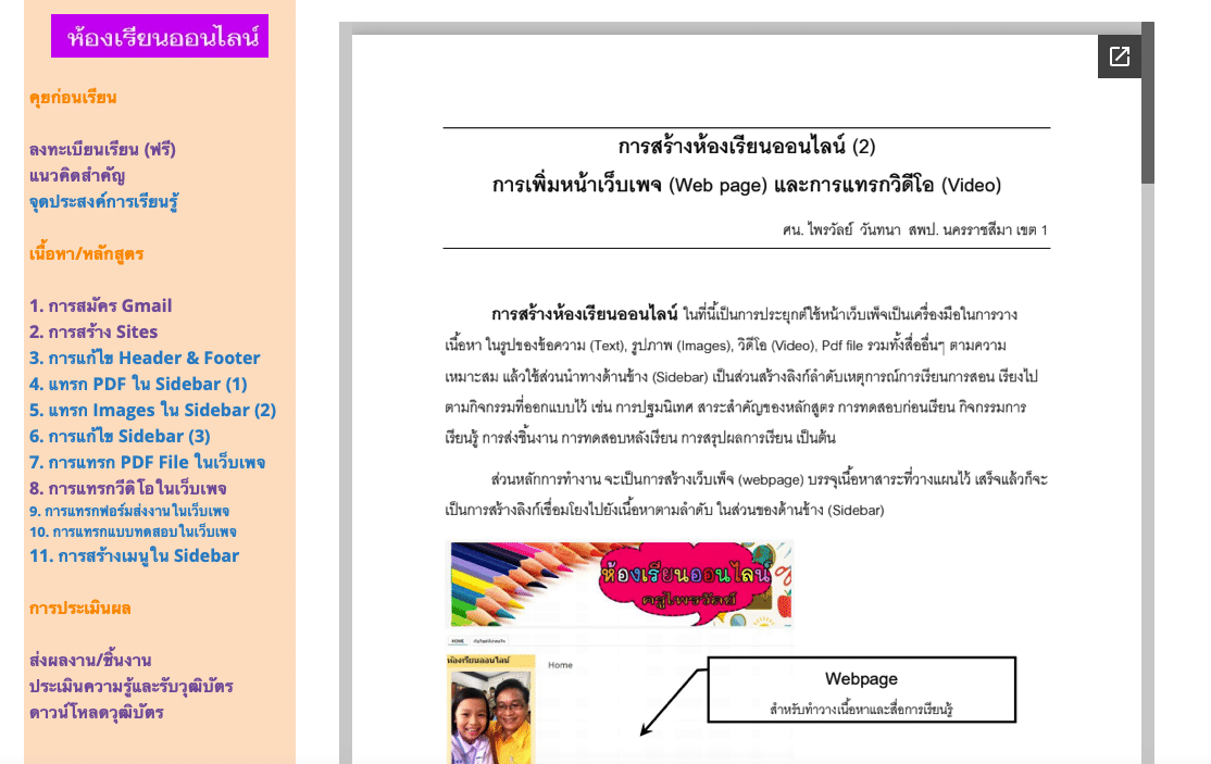 อบรมออนไลน์"ห้องเรียนออนไลน์ เพื่อการพัฒนาคุณภาพการศึกษา" ด้วย Google Sites ส่งชิ้นงาน รับเกียรติบัตรทันที