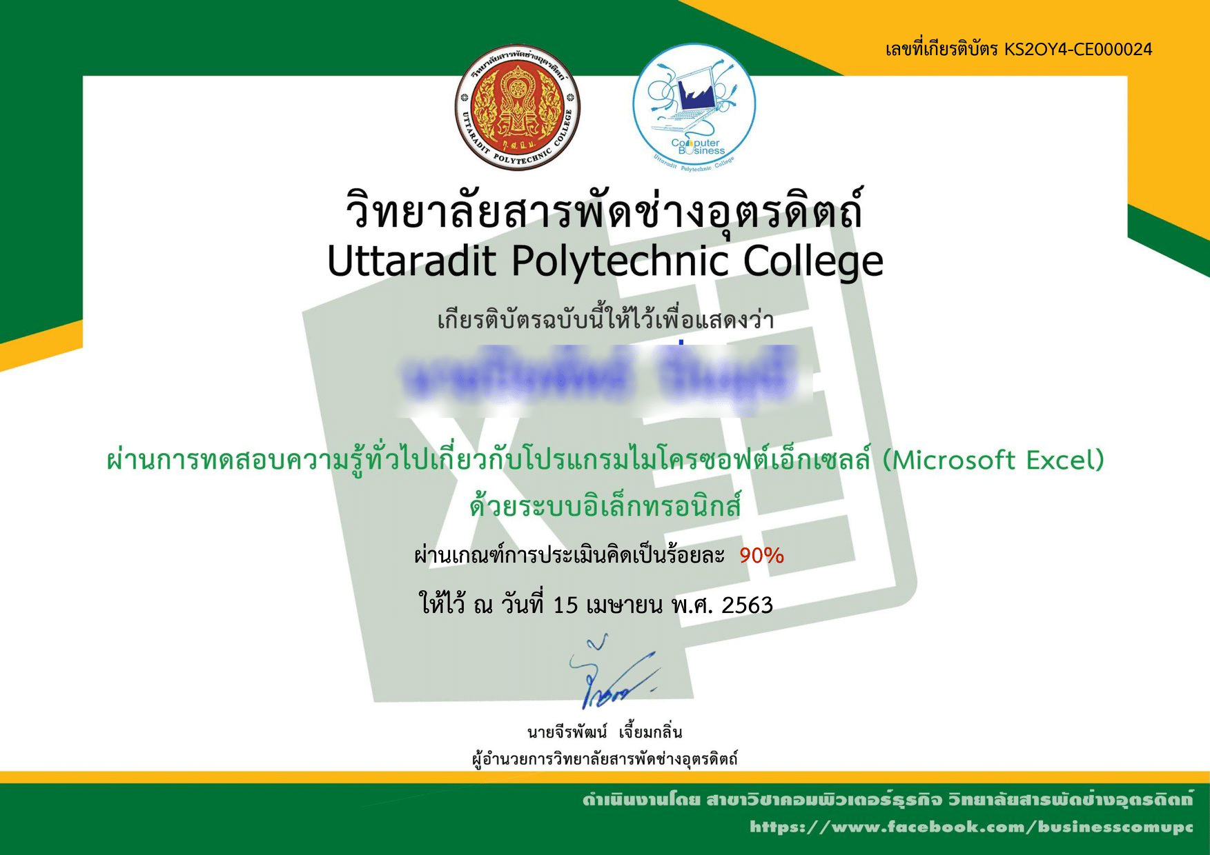 ขอเชิญทำแบบทดสอบออนไลน์เกี่ยวกับคอมพิวเตอร์ 5 หลักสูตร โดยวิทยาลัยสารพัดช่างอุตรดิตถ์ (เปิดทุกวันเวลา 10.00 น.)