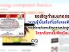 ความรู้เบื้องต้นเกี่ยวกับคอมพิวเตอร์ Learning Computer Basics