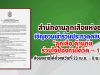 ส่งผลงานได้ตั้งแต่วันที่ 23 เม.ย. - 8 พ.ค. 2563ส่งผลงานได้ตั้งแต่วันที่ 23 เม.ย. - 8 พ.ค. 2563