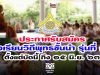 ประกาศรับสมัครโรงเรียนวิถีพุทธชั้นนำ รุ่นที่ ๑๑ ตั้งแต่บัดนี้ ถึง ๑๕ มิ.ย. ๖๓