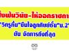 สั่งฟันวินัย-ให้ออกราชการ "5ครูหื่น"ขืนใจลูกศิษย์ชั้น"ม.2" ยัน จัดการถึงที่สุด