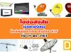 ไขข้อสงสัย ช่องทางรับชม โทรทัศน์เพื่อการศึกษาทางไกล DLTV เริ่ม 18 พค. 2563