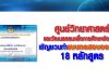 ศูนย์วิทยาศาสตร์และวัฒนธรรมเพื่อการศึกษาร้อยเอ็ด เชิญชวนทำแบบทดสอบออนไลน์ 18 หลักสูตร