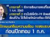 ศธ.เปิดแผนเตรียมความพร้อม ทดสอบระบบ ก่อนเปิดเทอม 2 มาตรการ 4 ระยะ เผย 1 ก.ค. เปิดภาคเรียน นักเรียนจะได้เรียนครบตามหลักสูตร