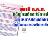 สถานี ก.ค.ศ. หลักเกณฑ์และวิธีการย้ายผู้บริหารสถานศึกษา สังกัดกระทรวงศึกษาธิการ