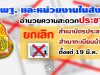 สพฐ. และหน่วยงานในสังกัด อำนวยความสะดวกประชาชน ยกเลิกการใช้สำเนาบัตรประชาชน และสำเนาทะเบียนบ้าน ตั้งแต่ 19 มี.ค. 63