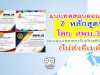 แบบทดสอบออนไลน์ 7 หลักสูตร โดยสำนักงานเขตพื้นที่การศึกษามัธยมศึกษา เขต 35 ผ่านแบบทดสอบรับเกียรติบัตรทันที (ไม่ส่งอีเมล์)