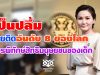 เป็นปลื้ม ไทยติดอันดับ 8 ของโลก การพิทักษ์สิทธิมนุษยชนของเด็ก