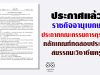 ประกาศแล้ว ราชกิจจาฯประกาศหลักเกณฑ์ทดสอบประเมินสมรรถนะวิชาชีพครู พ.ศ. 2563