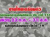 ชายไทยเตรียมตัว เปิดกำหนดการเกณฑ์ทหาร ประจำปี 2563 ในห้วง 23 ก.ค. – 31 ส.ค. นี้ หลังถูกเลื่อนเพราะโควิด-19