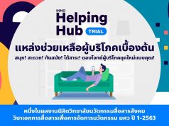 แนะนำ INNO HelpingHub นวัตกรรมช่วยเหลือผู้บริโภค โดยนิสิตวิทยาลัยนวัตกรรมสื่อสารสังคม มศว ชั้นปีที่ 1-2563 ทำแบบทดสอบและคะแนนถึง 80% รับใบรับรองสุดยอดผู้บริโภค