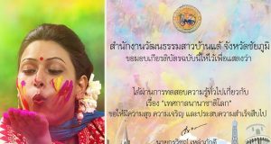 ขอเชิญทำแบบทดสอบความรู้เกี่ยวกับเทศกาลนานาชาติโลก โดยสำนักงานวัฒนธรรมสาวบ้านแต้ จังหวัดชัยภูมิ รับเกียรติบัตรวันถัดไป