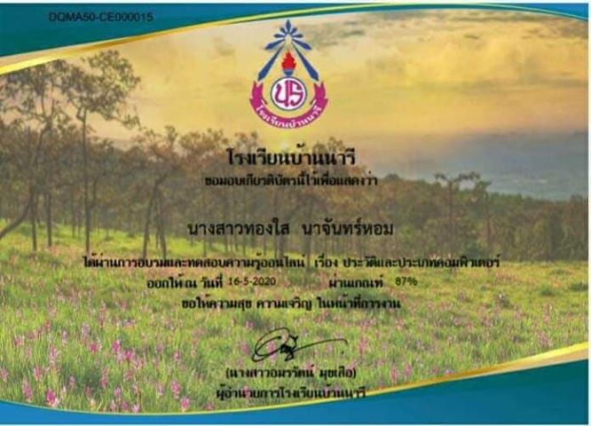 ขอเชิญทำแบบทดสอบความรู้เกี่ยวกับประวัติและประเภทคอมพิวเตอร์ โดยโรงเรียนบ้านนารี 